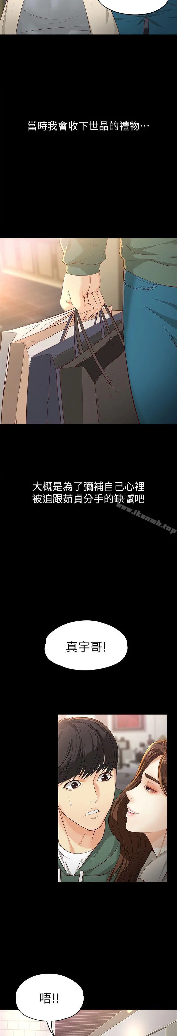 女大生世晶:无法自拔 第22话-现任女友与前女友 第23页