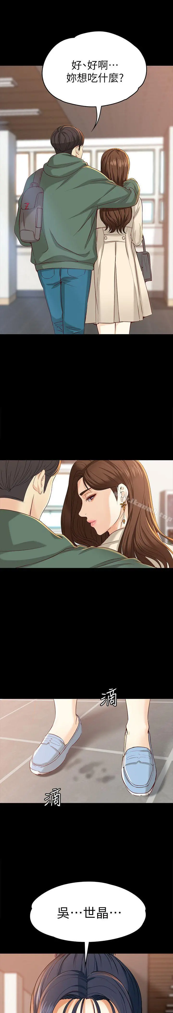 女大生世晶:无法自拔 第22话-现任女友与前女友 第16页
