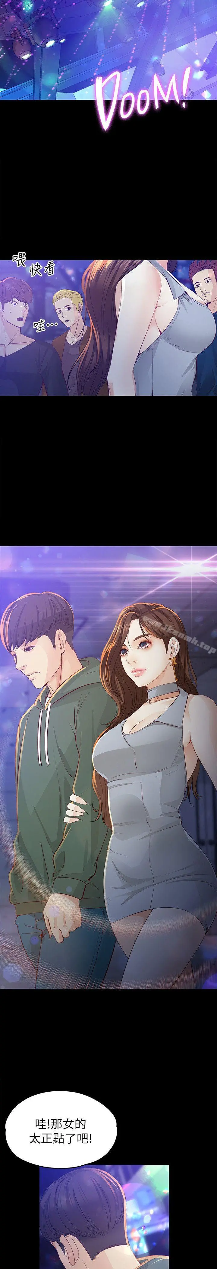 女大生世晶:无法自拔 第22话-现任女友与前女友 第27页