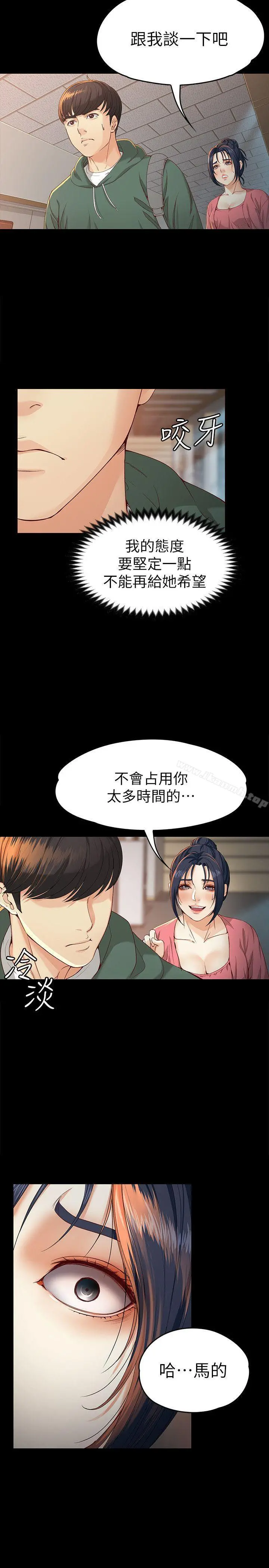 女大生世晶:无法自拔 第22话-现任女友与前女友 第7页