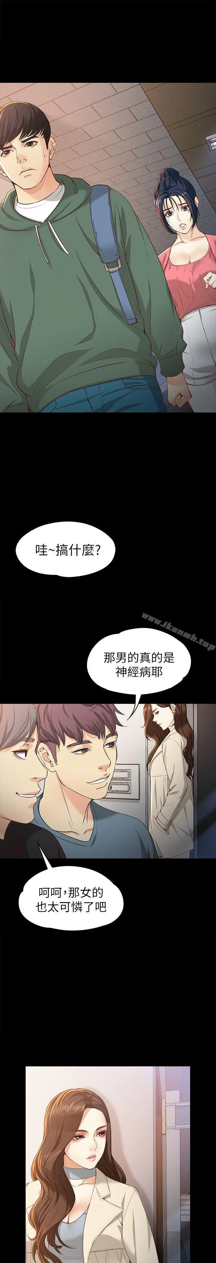 女大生世晶:无法自拔 第22话-现任女友与前女友 第13页