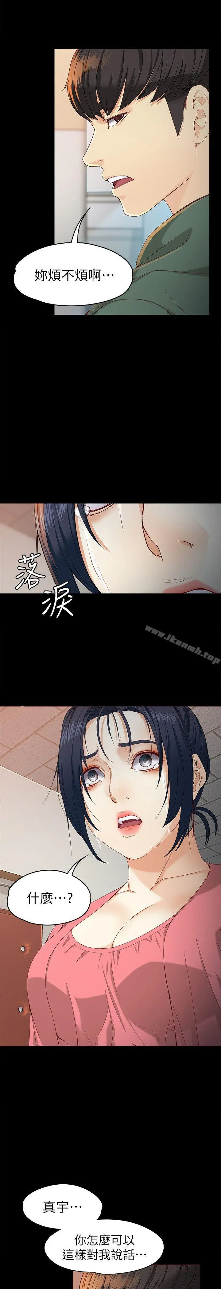 女大生世晶:无法自拔 第22话-现任女友与前女友 第8页