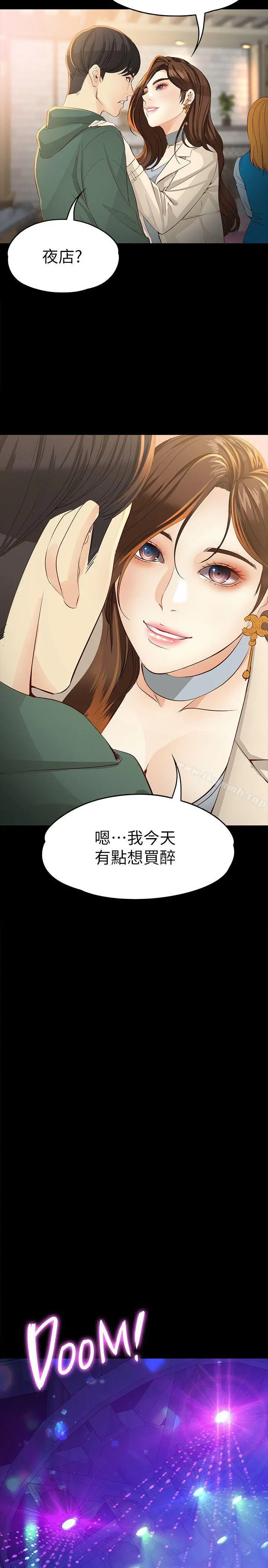 女大生世晶:无法自拔 第22话-现任女友与前女友 第26页