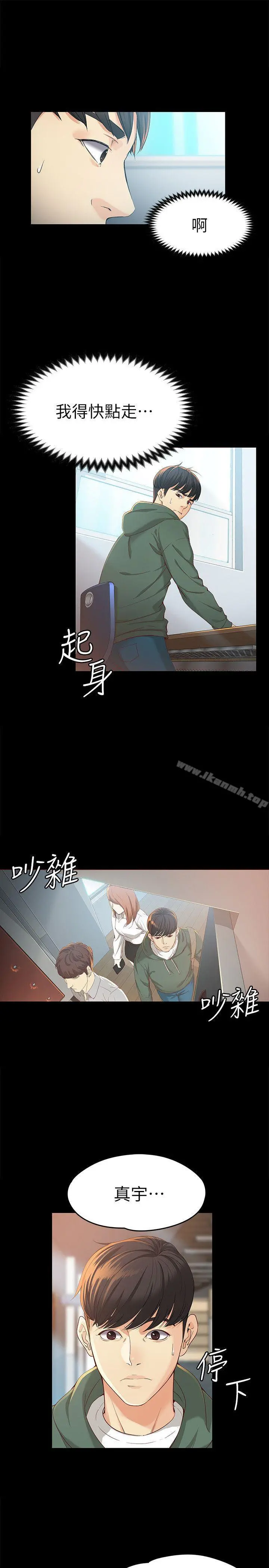 女大生世晶:无法自拔 第22话-现任女友与前女友 第6页
