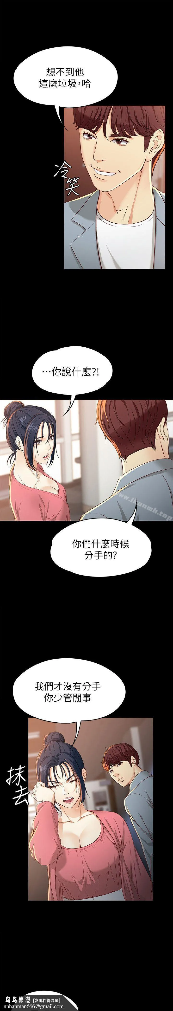 女大生世晶:无法自拔 第22话-现任女友与前女友 第18页