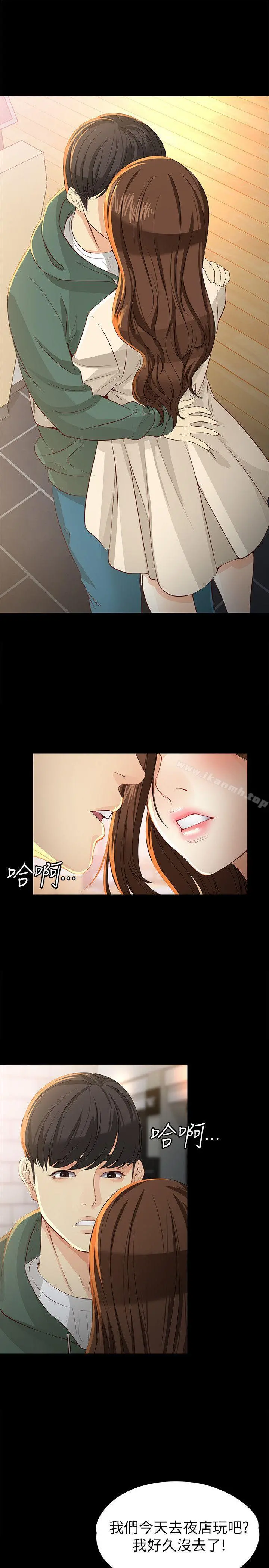 女大生世晶:无法自拔 第22话-现任女友与前女友 第25页