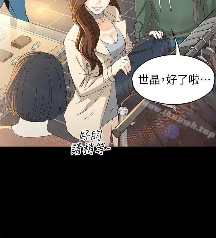 女大生世晶:无法自拔 第22话-现任女友与前女友 第21页