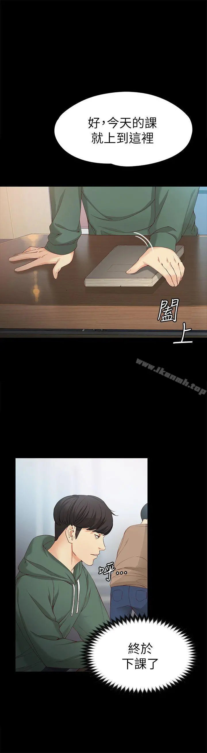 女大生世晶:无法自拔 第22话-现任女友与前女友 第5页