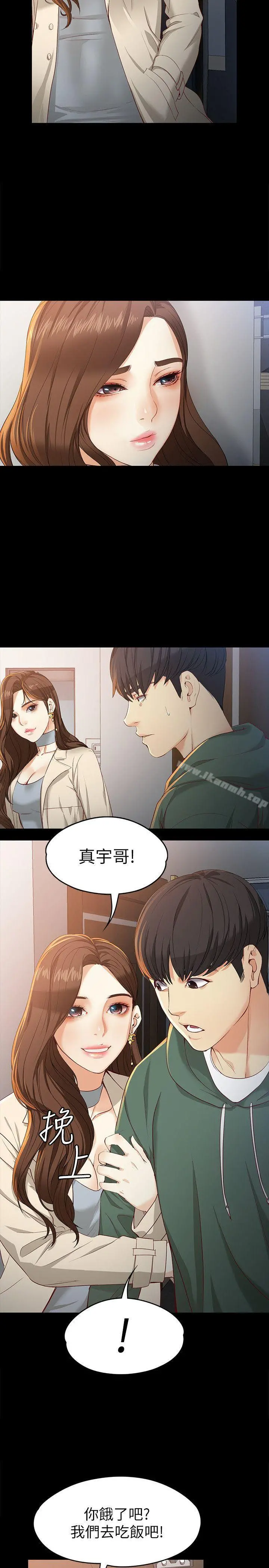 女大生世晶:无法自拔 第22话-现任女友与前女友 第14页