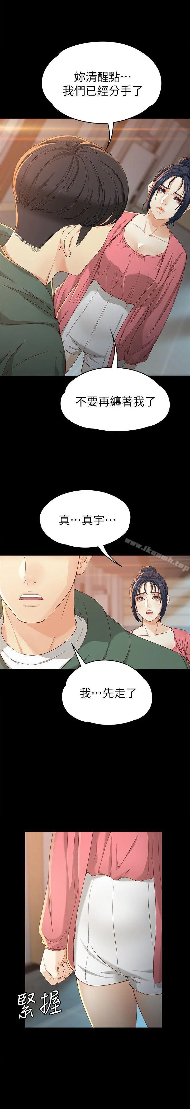 女大生世晶:无法自拔 第22话-现任女友与前女友 第10页