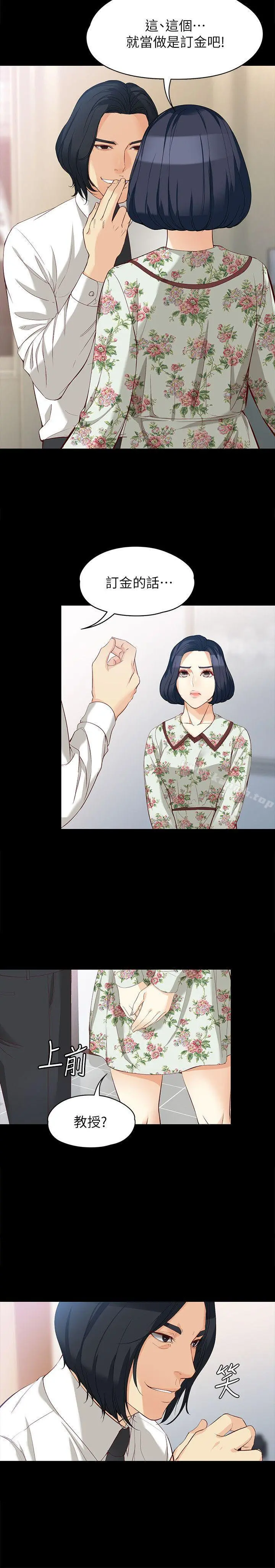 女大生世晶:无法自拔 第38话-该支付报酬了 第9页