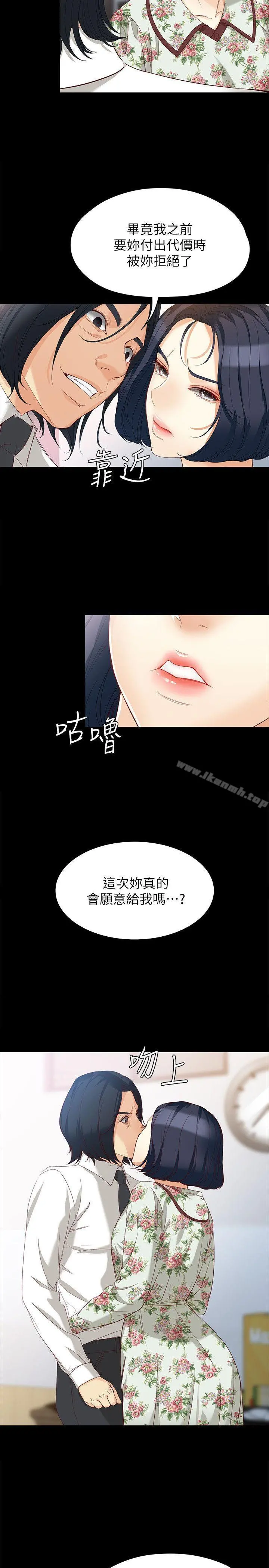 女大生世晶:无法自拔 第38话-该支付报酬了 第8页