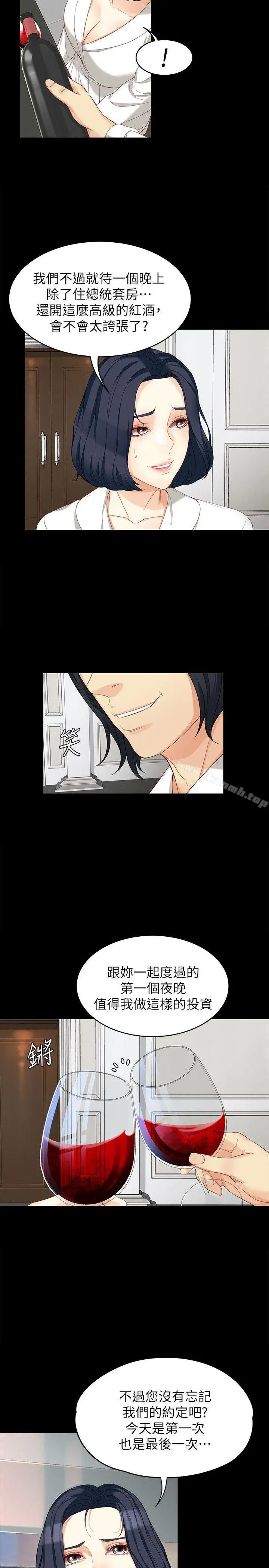 女大生世晶:无法自拔 第38话-该支付报酬了 第18页