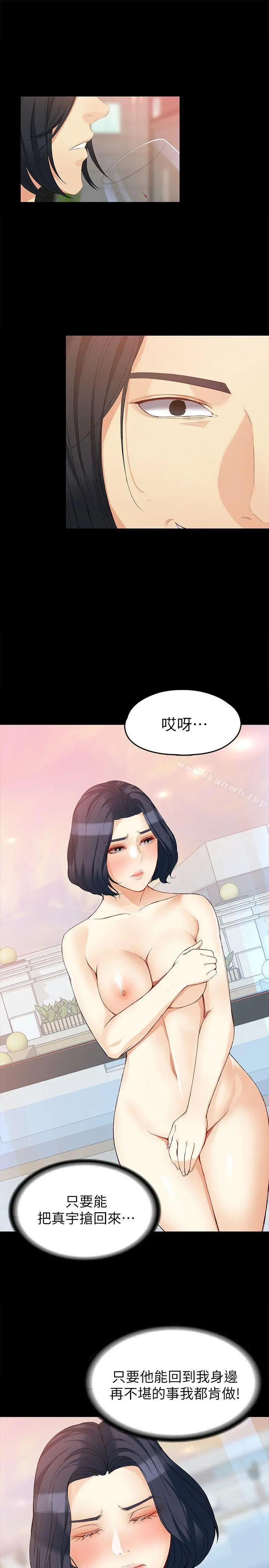 女大生世晶:无法自拔 第38话-该支付报酬了 第24页