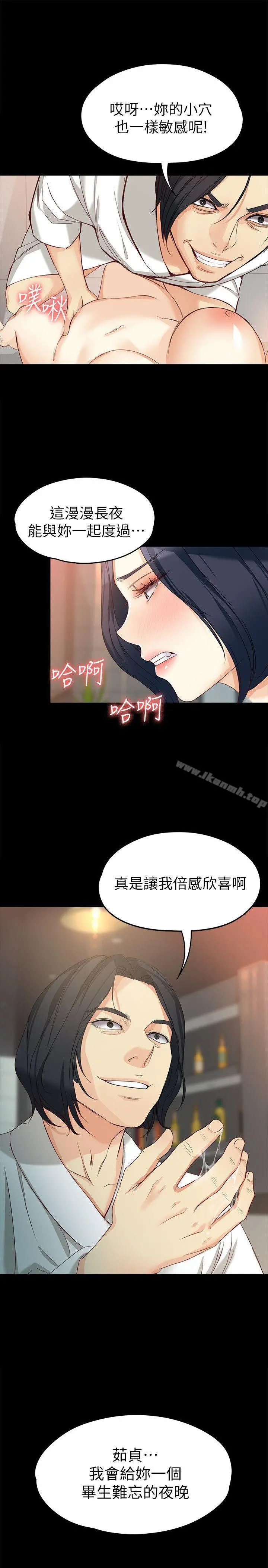 女大生世晶:无法自拔 第38话-该支付报酬了 第27页