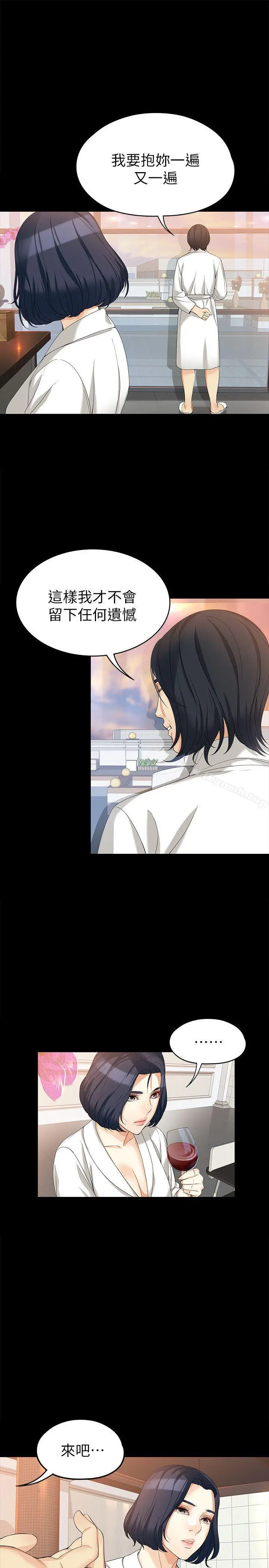 女大生世晶:无法自拔 第38话-该支付报酬了 第20页