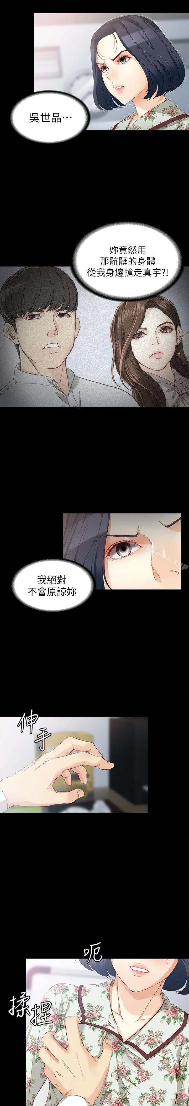 女大生世晶:无法自拔 第38话-该支付报酬了 第14页