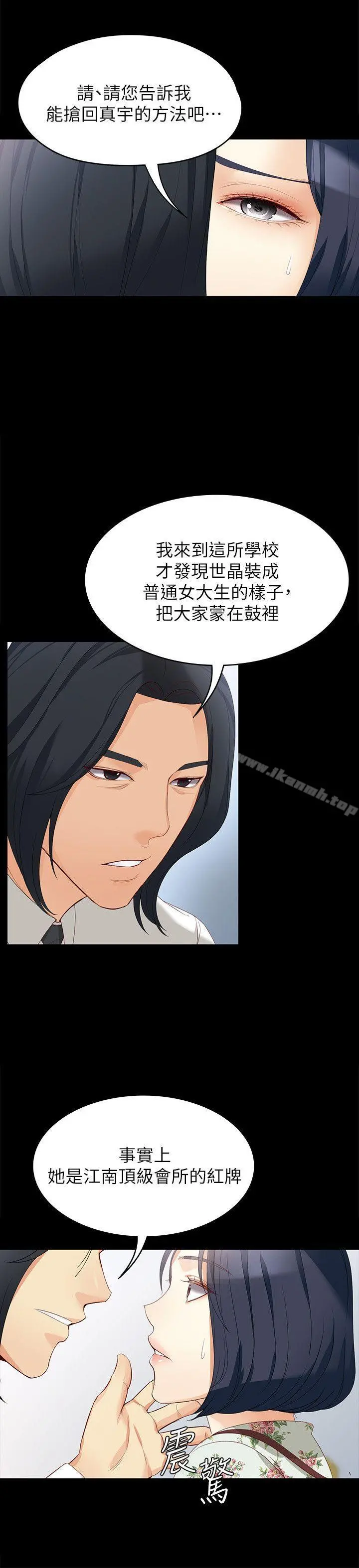 女大生世晶:无法自拔 第38话-该支付报酬了 第12页