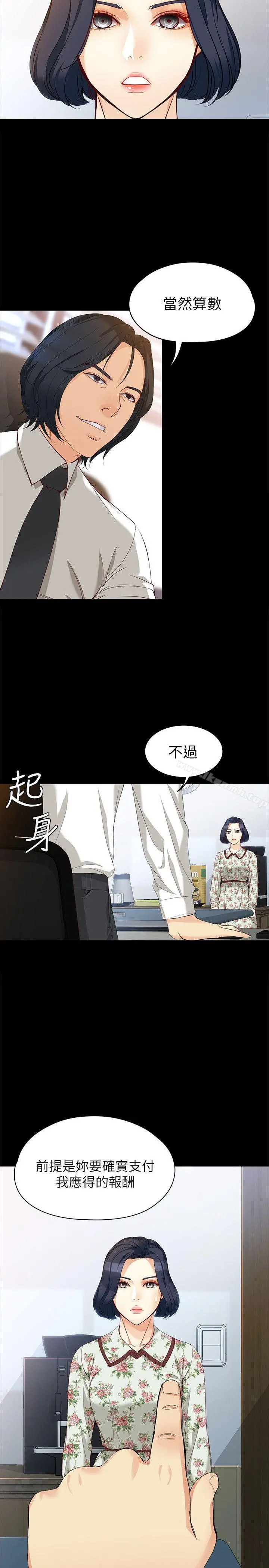 女大生世晶:无法自拔 第38话-该支付报酬了 第5页