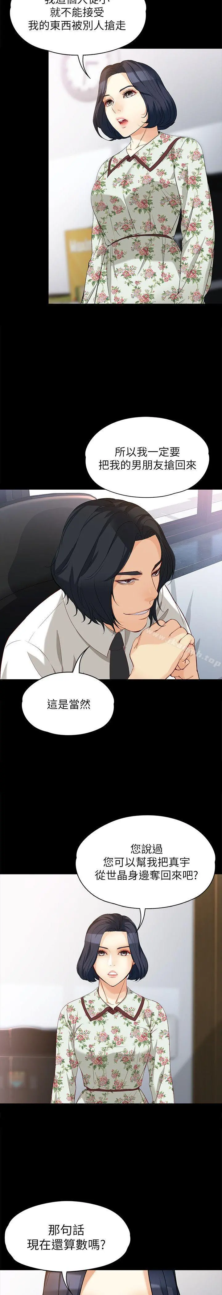 女大生世晶:无法自拔 第38话-该支付报酬了 第4页