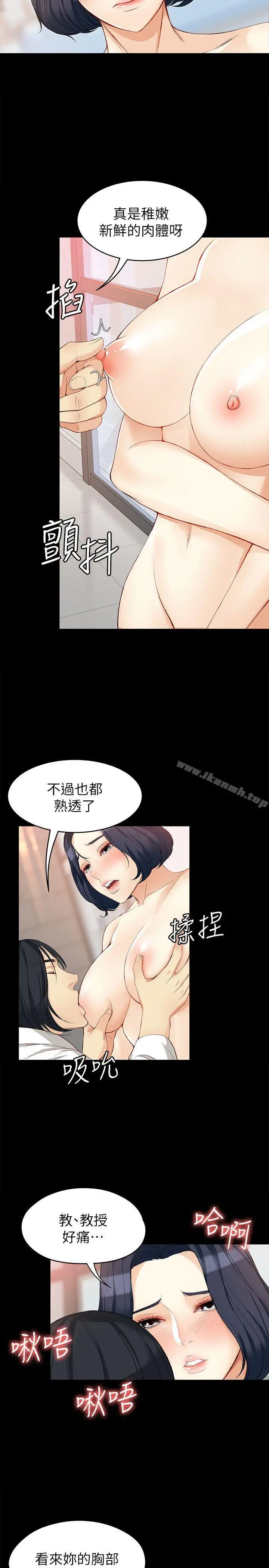 女大生世晶:无法自拔 第38话-该支付报酬了 第25页