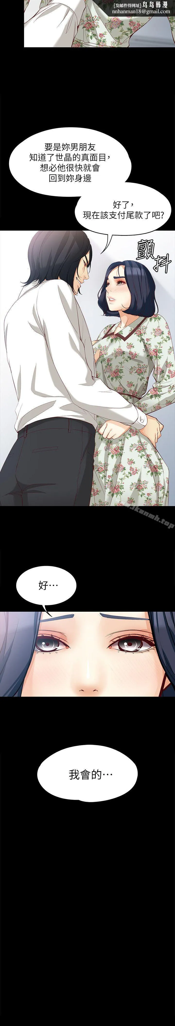 女大生世晶:无法自拔 第38话-该支付报酬了 第15页
