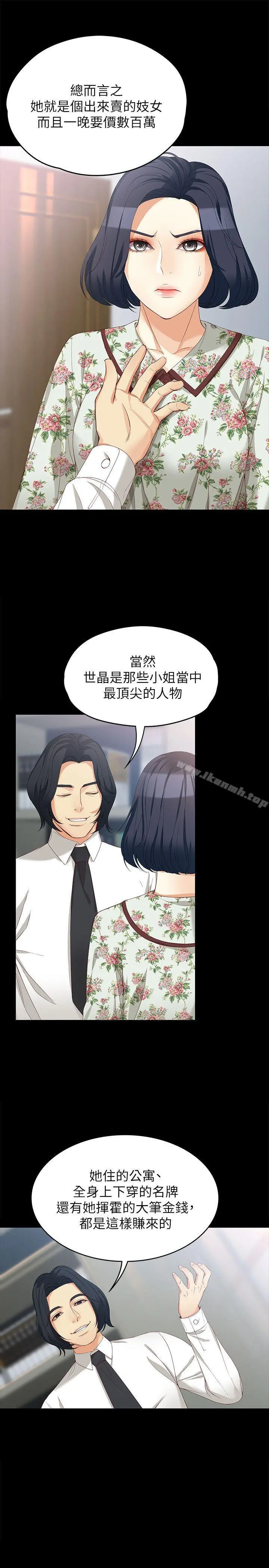 女大生世晶:无法自拔 第38话-该支付报酬了 第13页