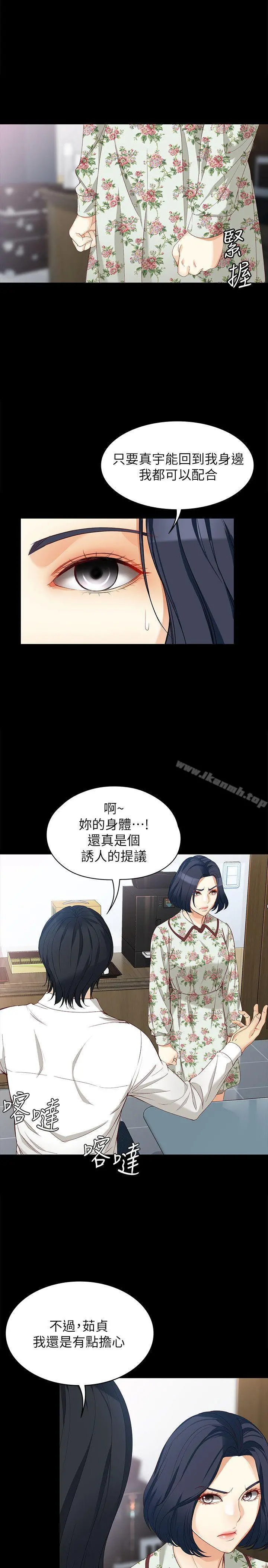 女大生世晶:无法自拔 第38话-该支付报酬了 第7页