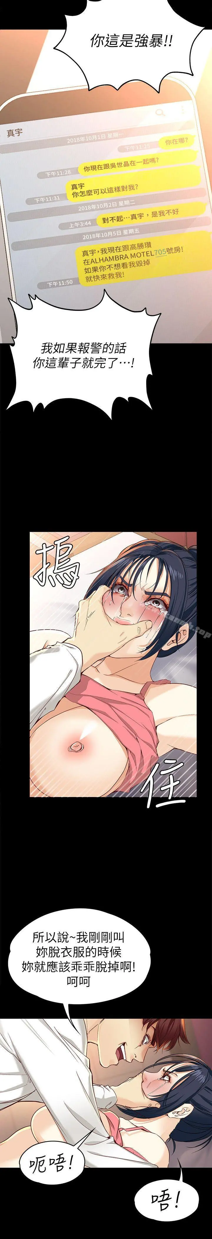 女大生世晶:无法自拔 第24话-对真宇的怨恨 第26页