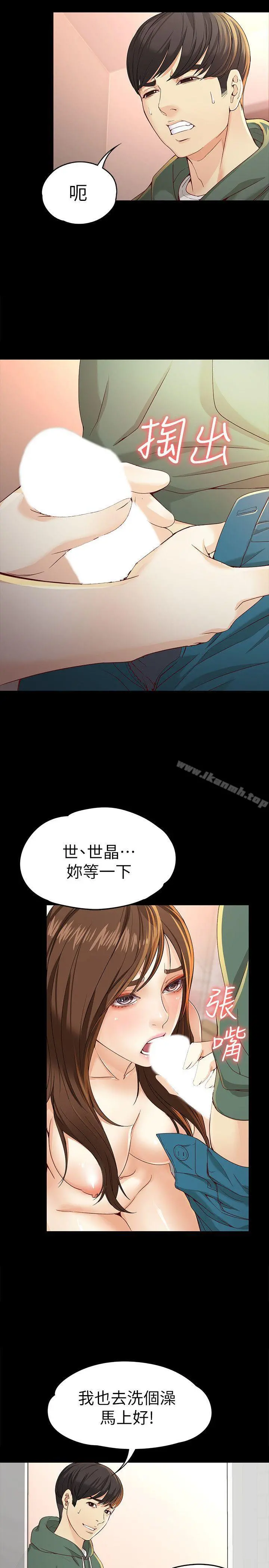 女大生世晶:无法自拔 第24话-对真宇的怨恨 第16页
