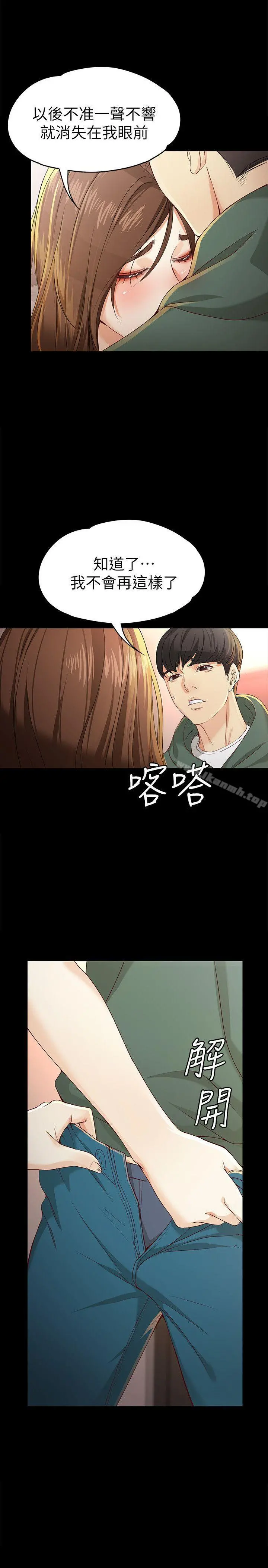 女大生世晶:无法自拔 第24话-对真宇的怨恨 第15页