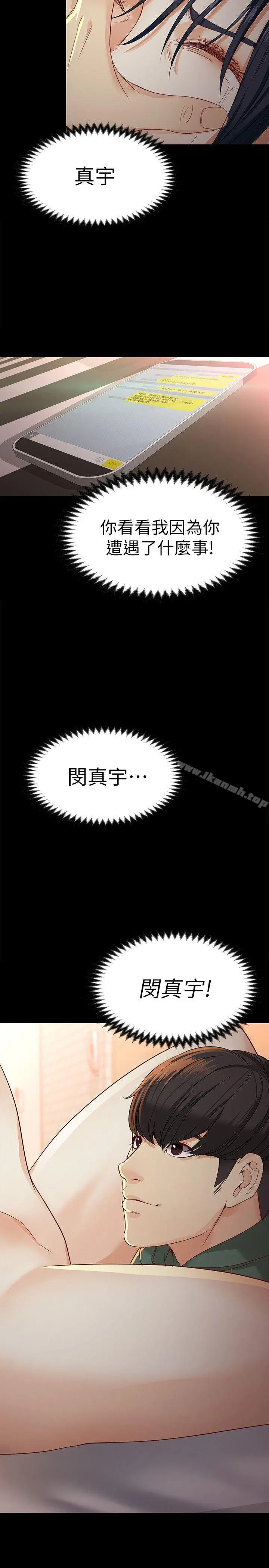 女大生世晶:无法自拔 第24话-对真宇的怨恨 第31页