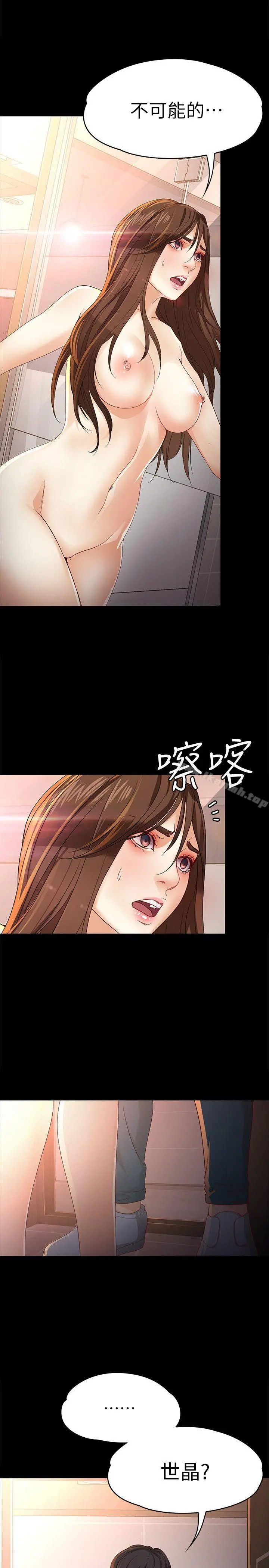女大生世晶:无法自拔 第24话-对真宇的怨恨 第13页