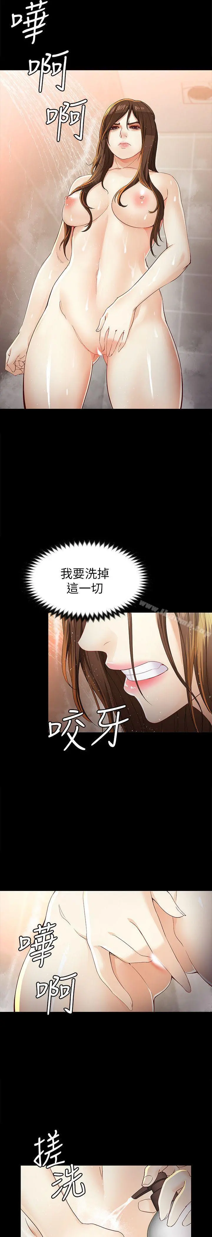 女大生世晶:无法自拔 第24话-对真宇的怨恨 第9页