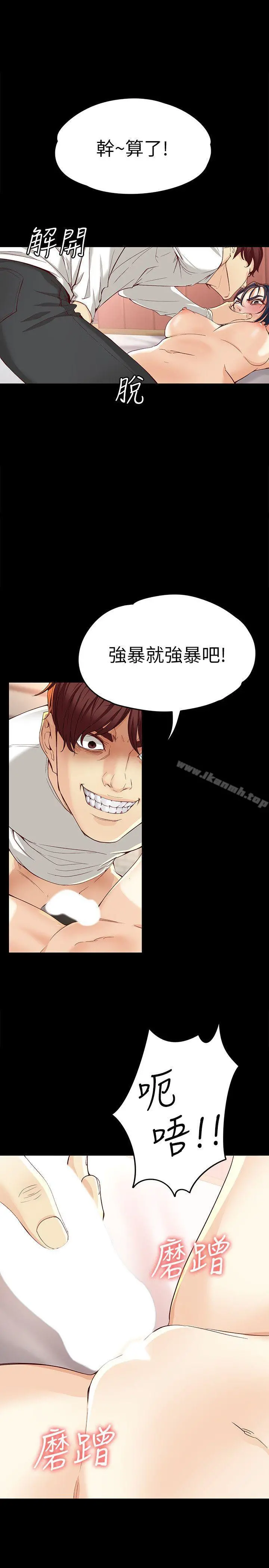 女大生世晶:无法自拔 第24话-对真宇的怨恨 第27页