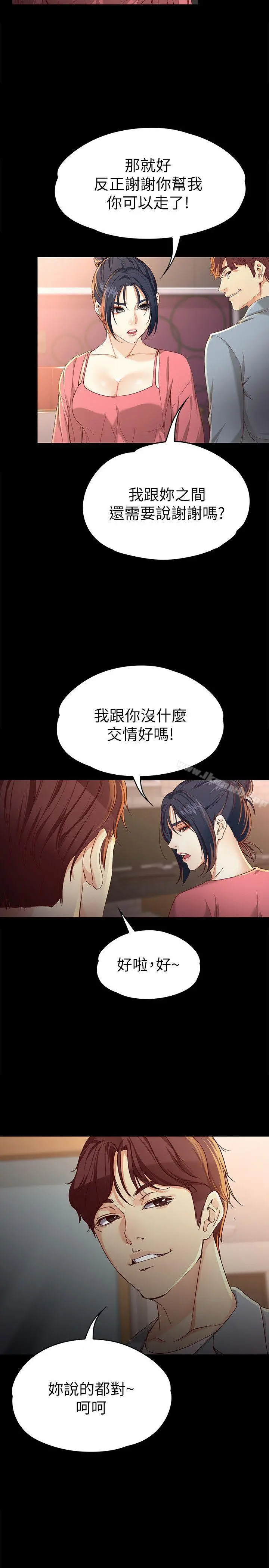 女大生世晶:无法自拔 第24话-对真宇的怨恨 第6页