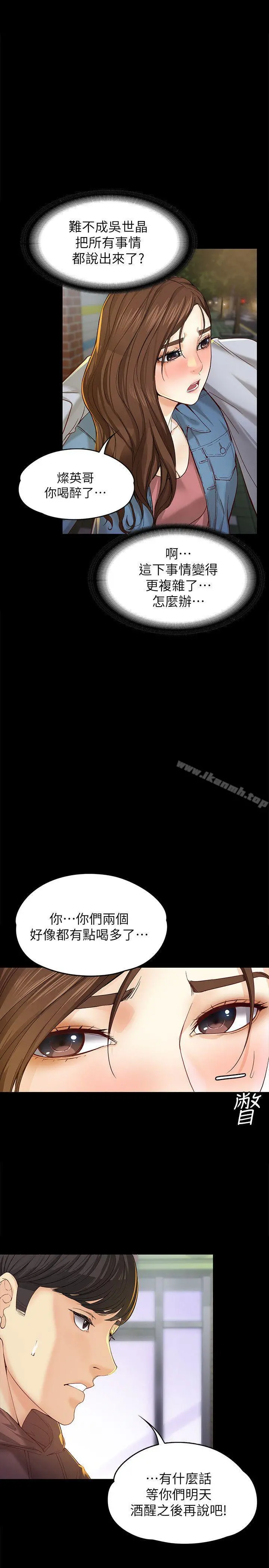 女大生世晶:无法自拔 第14话-在好友床边做 第5页