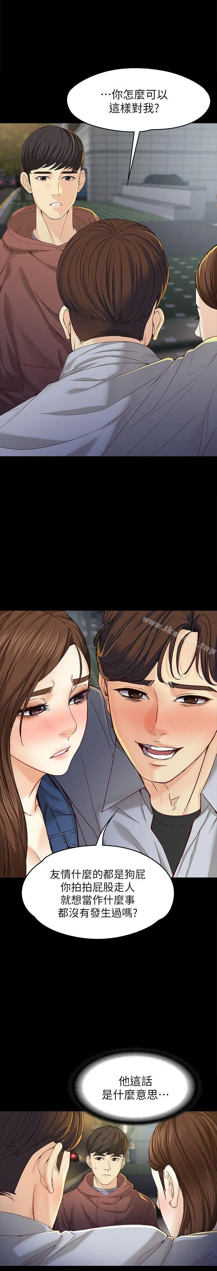 女大生世晶:无法自拔 第14话-在好友床边做 第4页