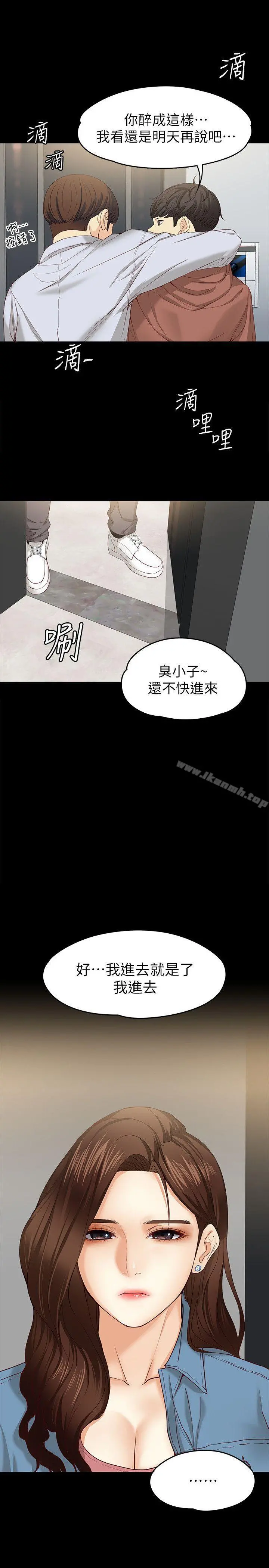 女大生世晶:无法自拔 第14话-在好友床边做 第10页