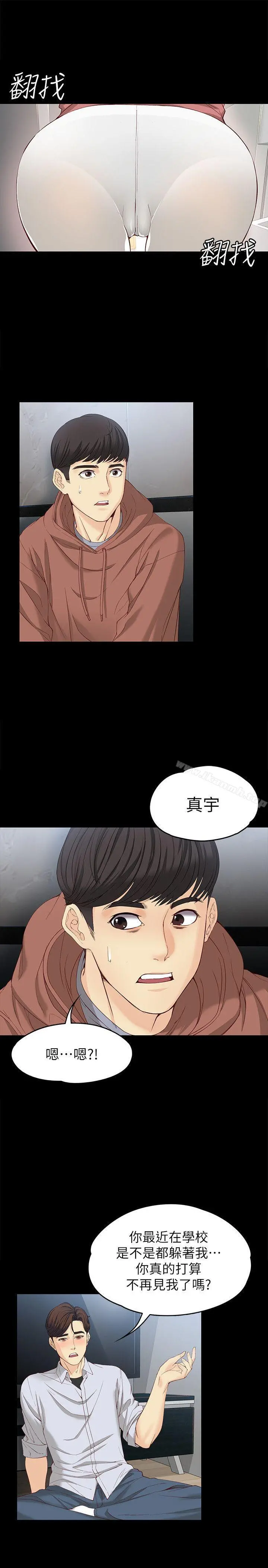 女大生世晶:无法自拔 第14话-在好友床边做 第14页