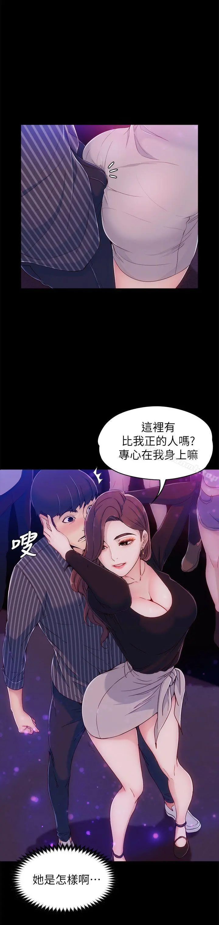 女大生世晶:无法自拔 第3话 第15页