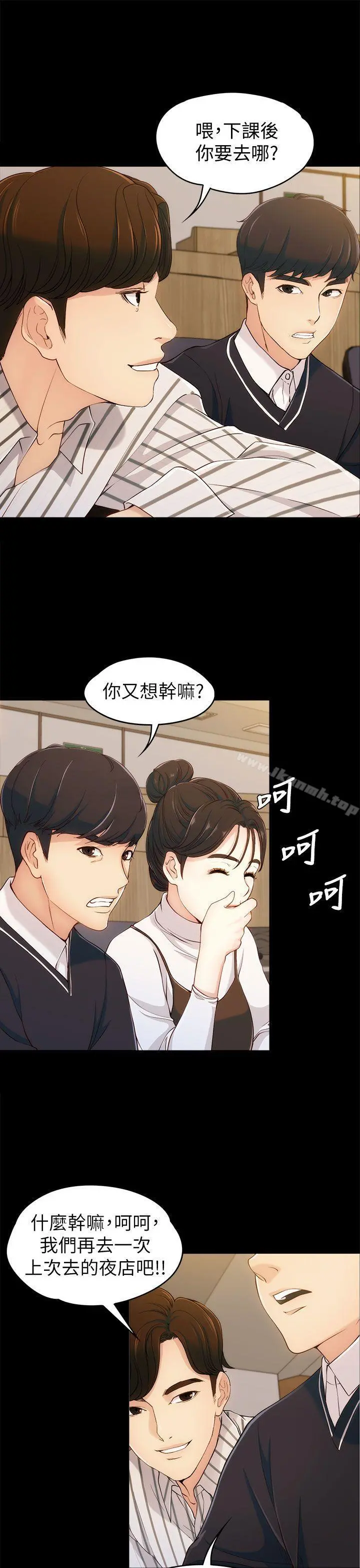 女大生世晶:无法自拔 第3话 第34页