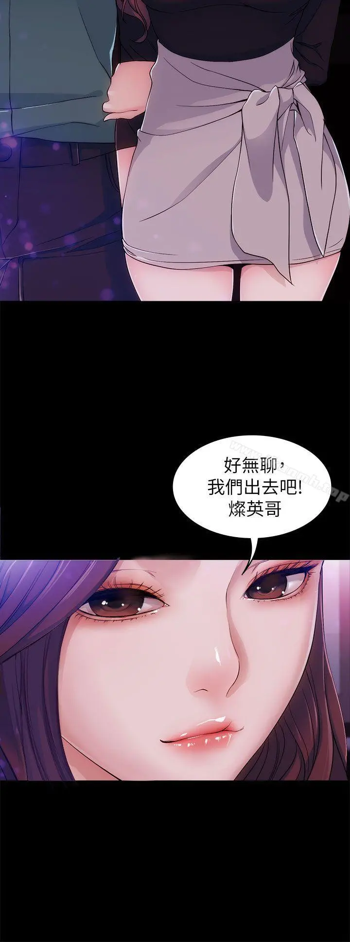 女大生世晶:无法自拔 第3话 第29页