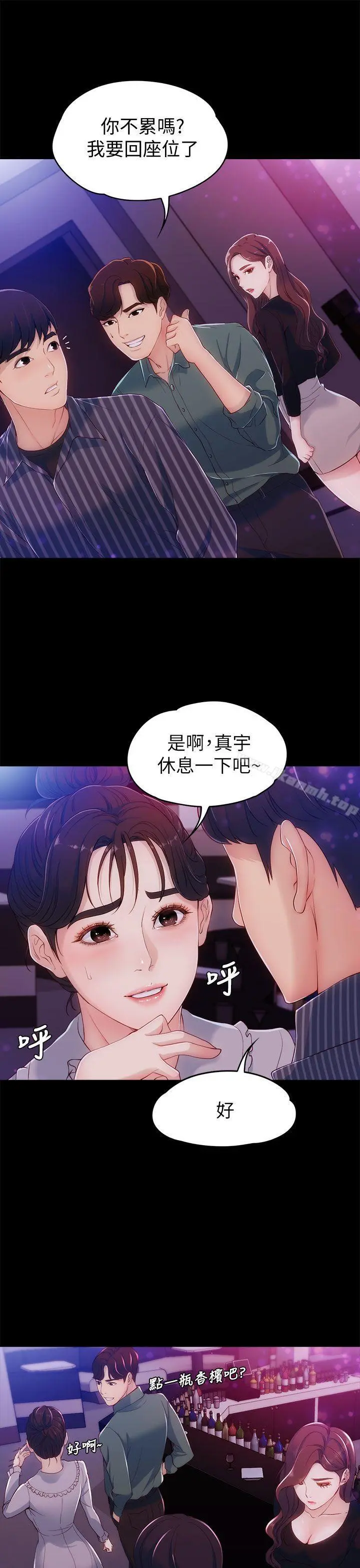 女大生世晶:无法自拔 第3话 第12页