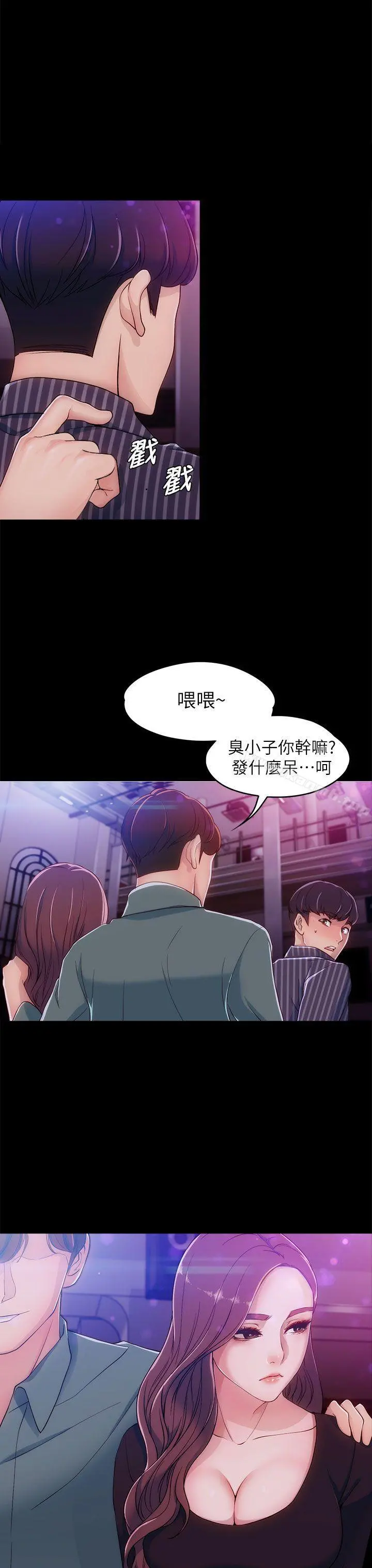 女大生世晶:无法自拔 第3话 第28页