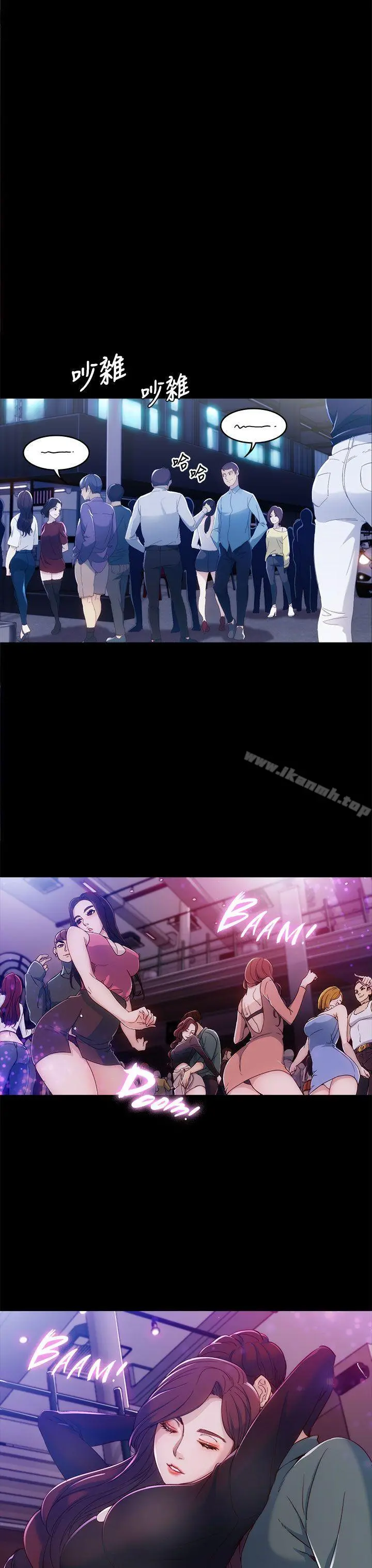 女大生世晶:无法自拔 第3话 第9页