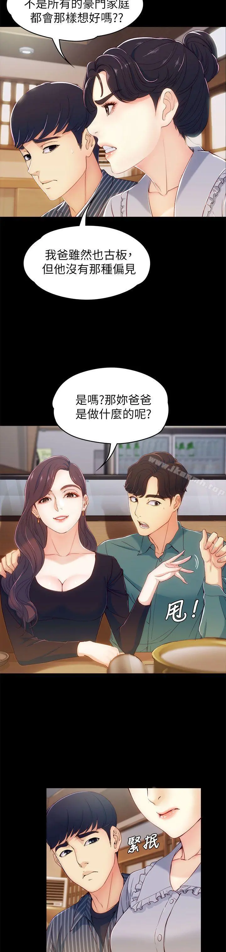 女大生世晶:无法自拔 第3话 第5页