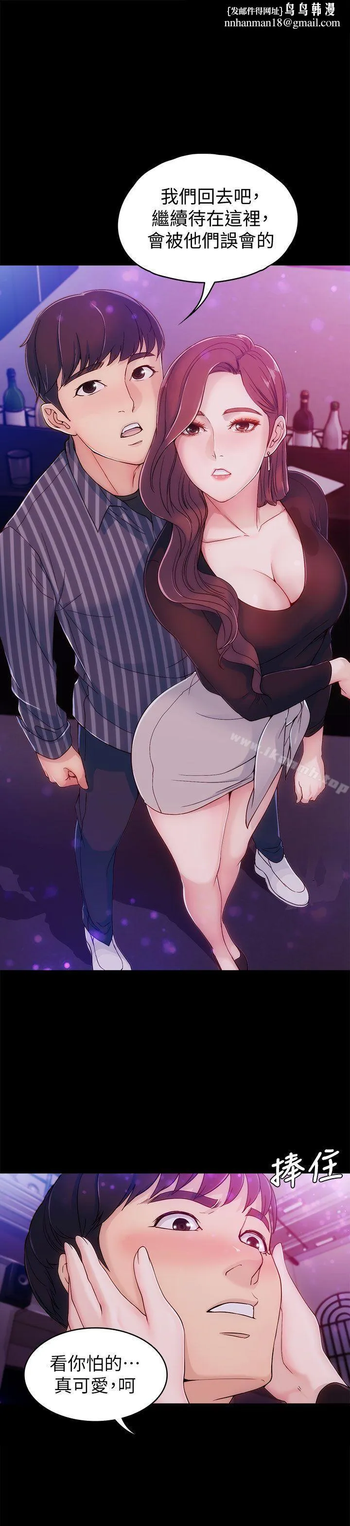 女大生世晶:无法自拔 第3话 第21页
