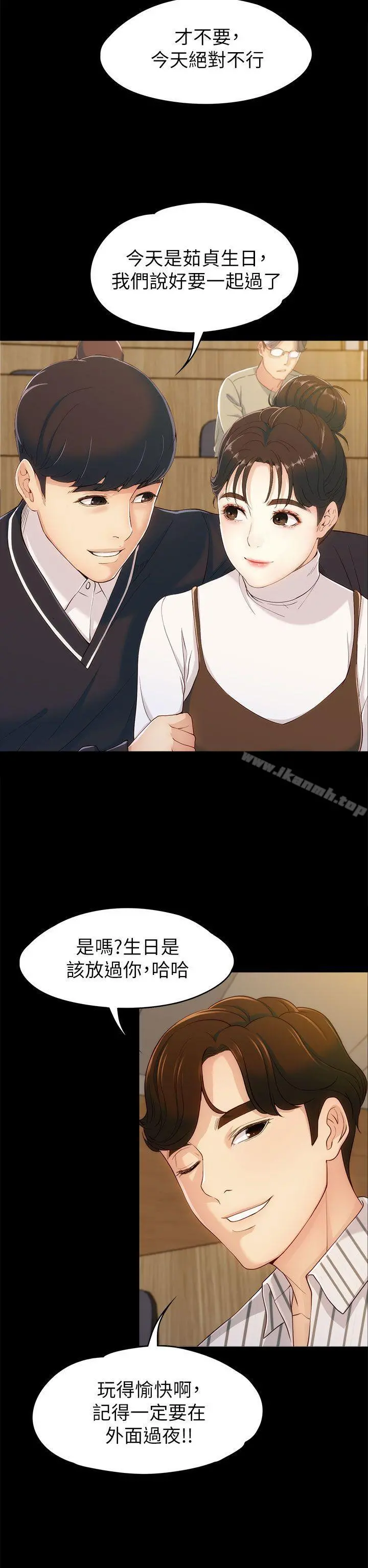 女大生世晶:无法自拔 第3话 第35页