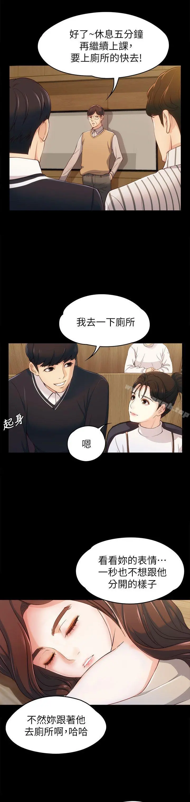女大生世晶:无法自拔 第3话 第36页